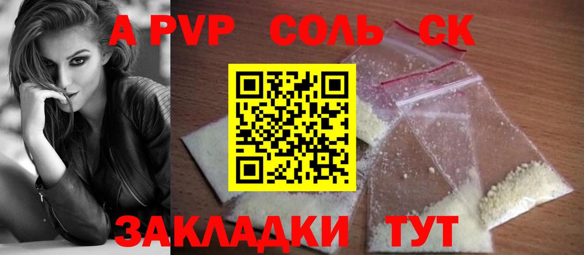 Alpha-PVP Crystall  Вход с VPN  Шуя  A PVP СК  Alpha PVP СК КРИС 