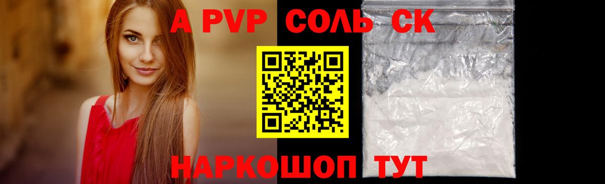 APVP Соль Шуя
