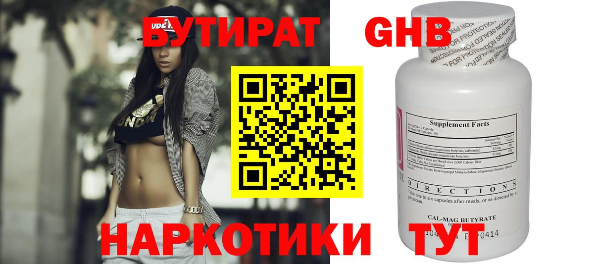 Бутират GHB  Вход с VPN  Шуя 