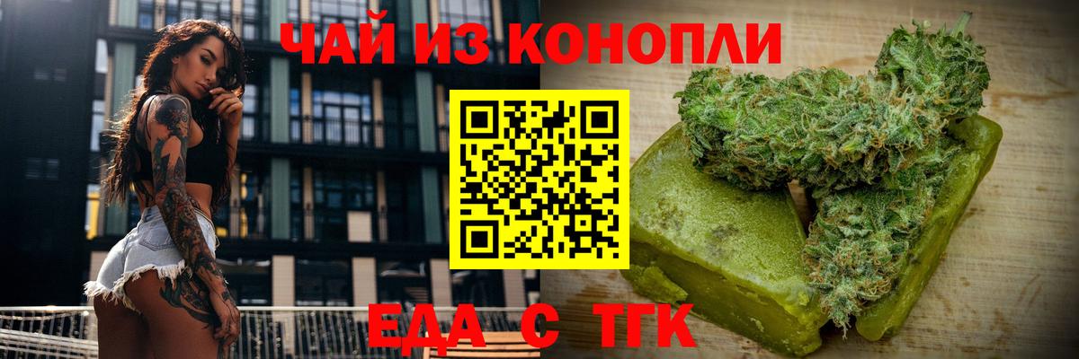 Еда ТГК конопля  Вход с VPN  Шуя 