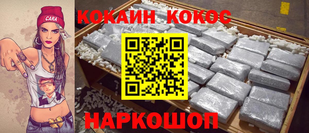 КОКАИН  Вход с VPN  Шуя  Cocaine 97% 