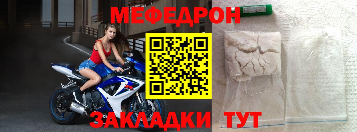 МЯУ-МЯУ мяу мяу  Мефедрон кристаллы  Меф  Шуя  Вход с VPN 