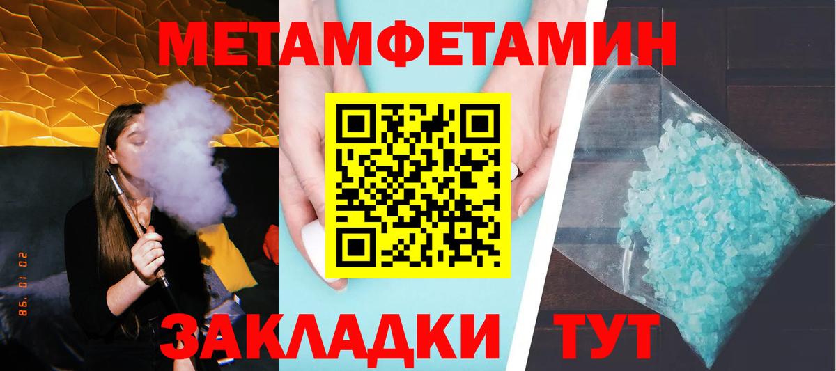 МЕТАМФЕТАМИН кристалл Шуя